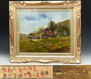 Art hand Auction 【真作】安永勝美(作)油絵 油彩画 風景画｢早春の長野｣額装 F8号 絵画 油彩 自然画 田舎風景 z6316o, 絵画, 油彩, 自然, 風景画