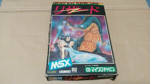 MSX カセットテープ版 　リザード　　送料無料！