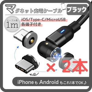 マグネット充電ケーブル ブラック 1m 2本 光る 急速