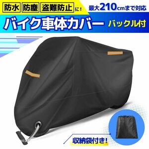 バイクカバー 厚手 オックス 300d 防水 スクーターカバー 中型 大型