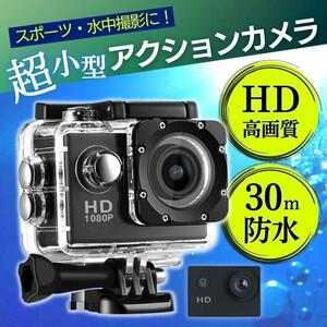 アクションカメラ 小型カメラ カメラ HD 防水カメラ スポーツ 水中カメラ