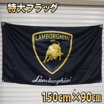 ランボルギーニ フラッグ P27 ガレージ装飾 ウォールステッカー 旗 ロゴ リビング雑貨 ムルシエラゴ カウンタック Lamborghini インテリア_画像3