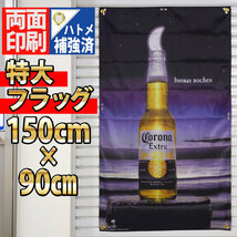 ■コロナエキストラ フラッグ P377 Corona Extra アメリカン装飾雑貨 海外ビール ガレージ装飾 旗 Bar コロナビール看板 バナー USA 飲食店_画像1