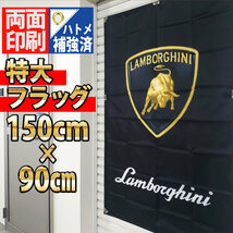 ランボルギーニ フラッグ P48 縦型 90×150cm 旗 看板 タペストリー バナー ロゴ フェラーリ ガレージ Lamborghini 【送料185円★即日発送_画像2