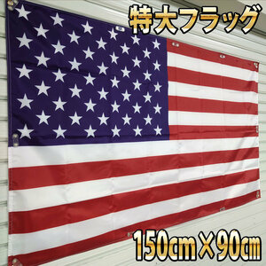 アメリカ国旗 フラッグ P160 タペストリー 星条旗 USA国旗 バナー ガレージ アメリカ合衆国　BIGFlag　店内装飾　リビング インテリア　旗