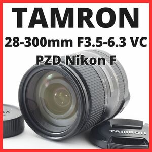 A22/5464A-20★極美品★タムロン TAMRON 28-300mm F3.5-6.3 Di VC PZD A010 Nikon ニコン Fマウント用