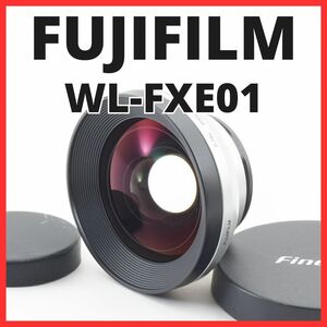 A22/5485 / フジフィルム FUJIFILM WL-FXE01 富士フィルム　ワイドコンバーションレンズ