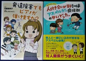 『発達障害でもピアノが弾けますか？／中嶋恵美子、かなしろにゃんこ。』＆『人付き合いが苦手なのはアスペルガー症候群のせいでした』