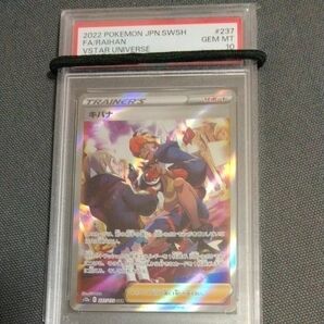 キバナ SAR　PSA10