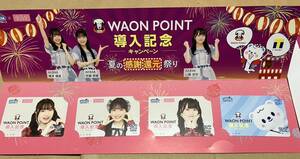 【未使用】ウエルシアキャンペーン AKB48 当選品 QUOカード