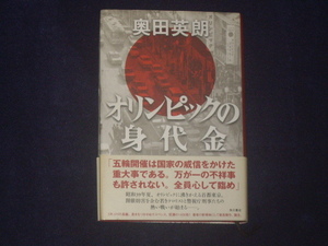 オリンピックの身代金　奥田英朗　角川書店