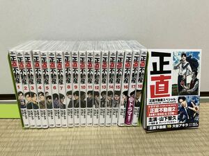 【美品】正直不動産 全巻 1〜19 漫画