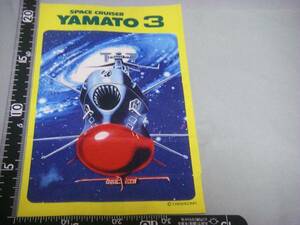 yuk-895b　グリコ紙袋「YAMATO3/ニルス」即決