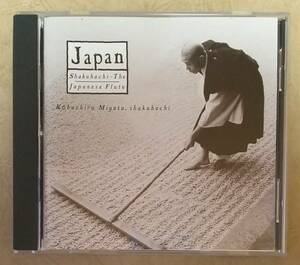 【和楽器】 Kohachiro Miyata (宮田耕八朗) / SHAKUHACHI - THE JAPANESE FLUTE (尺八)　輸入盤　1977年発表　1991年再発盤　ヒーリング
