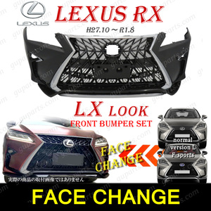 レクサス RX 20系 前期 → LX LOOK フェイス チェンジ フロント バンパー スピンドル グリル メッキ トリム カスタム キット AGL GYL