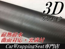 【Ｎ－ＳＴＹＬＥ】3DカーボンシートＡ4サイズガンメタシルバー　カーラッピングシート自動車バイク　カッティング_画像1