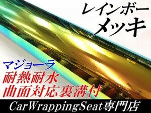 【Ｎ－ＳＴＹＬＥ】カーラッピングシート レインボーメッキ　グリーン　A4サイズサンプル　マジョーララッピングフィルム　車