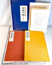 ☆日本の紙 2冊揃 毎日新聞社 標本紙編/解説 文房四宝 和紙 書道 資料 研究 書籍 古書 古本 20240107-30_画像1