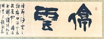 ☆真作 辻本史邑 晩年作品 扁額 書作 170x50cm 大正-昭和時代書家 書道 師:中村春堂 20240107-1_画像3