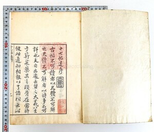 十七帖述 蔵印有 天明5年刊 華山 中国 書道 金石 書画 石刻 法帖 法書 古書 古本 20240114-32