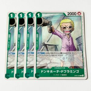 ONE PIECE　CARD GAME　新時代の主役　ドンキホーテ・ドフラミンゴ　C　ワンピース　カードゲーム　ワンピースカード