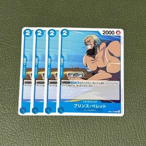 ONE PIECE　CARD GAME　メモリアルコレクション　プリンス・ベレット　4枚セット　ワンピース　ワンピースカード