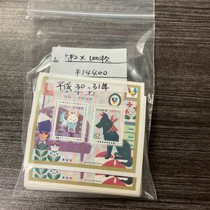 【さ58】140# 額面14400円 年賀切手　小型シート　未使用　平成30年　31年　62円+82円×100枚　まとめ売り　現状渡し