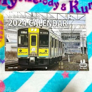 青い森鉄道 モーリー カレンダー 2024年 11ぴきのねこ