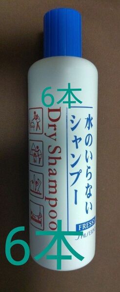 水のいらないシャンプー×6本セット