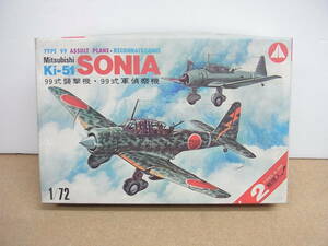 1/72 ◇マニアホビー　99式襲撃機・99式軍偵察機