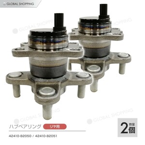 リア リヤ ハブベアリング 2個 左右set ダイハツ ムーヴコンテ(L575S)タントエクゼ(L455S)ミラ(L275S)ミラココア(L675S) 42410-B2050