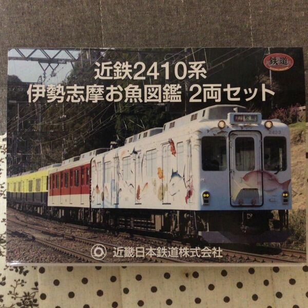 鉄道コレクション 近鉄2410系 伊勢志摩お魚図鑑 2両セット