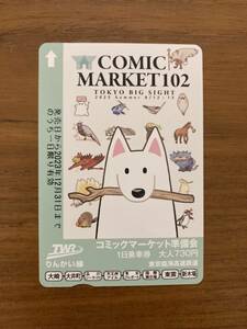 コミックマーケット１０２　Ｃ１０２　りんかい線　コラボ記念１日乗車券　新品未使用