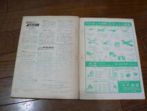 ラジコン技術 1962年夏月通巻5号 中古書籍　くすみ汚れ折れあり_画像8