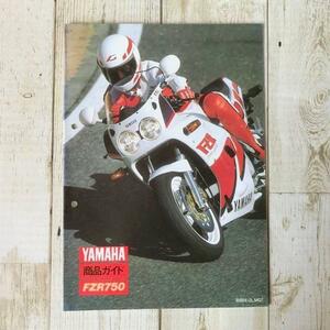 FZR750 / YAMAHA / 商品ガイド / 1987年2月 / 中古
