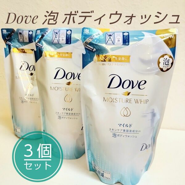 ダヴ Dove うるおいホイップ マイルド 泡ボディウォッシュ つめかえ用 430g 3個セット / ボディソープ 