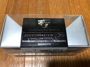 シマノ 夢屋 スピードマスター200 シャロースプール　未使用品　