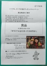 ほのか.かすみ.≪ : 抽プレ 松本穂香/有村架純 × 伊藤園　/　伊藤園おーいお茶 オリジナル クオカード QUO500　当選通知書付き　1枚 。_画像3