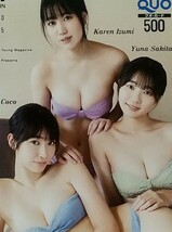 か.こ.ゆ.≪ : 抽プレ　和泉芳怜.ここ.咲田ゆな　/　 Young Magzine Presents クオカード QUO500　1枚 。_画像2