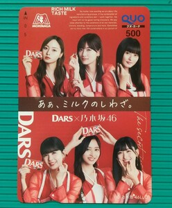 のぎざか.≪ : 抽プレ DARS × 乃木坂46 / 森永製菓「ミルクのしわざ」プレゼントキャンペーン クオカード QUO500 当選通知書付き　1枚 。