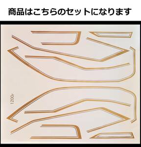 ZRX1100/1200R MKⅡタイプライン ステッカーセット 2色タイプ ゴールド/シルバー（金/銀）外装デカール