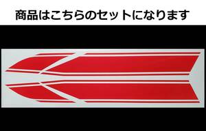 バリオス 1型(A) 2型(B)・GSX250FX 全年式共通 タイガー3本ライン タンクステッカーセット 1色タイプ レッド（赤）外装デカール