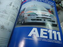 TRD オールパーツカタログ VOL.6 1997 AE86/AE92/AE111/AW11/SW20/ST185/EP71/JZA80 スープラ レビン/トレノ/MR2/スターレット/セリカ 4A-G_画像7