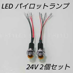 【送料185円】LEDパイロットランプ 16㎜ 16φ ダイヤカット 24V 2個セット(アンバー)