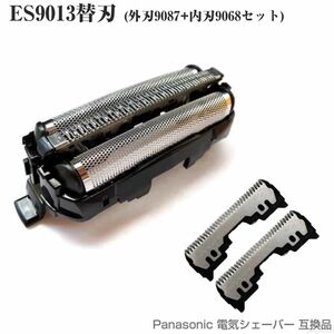 Panasonic互換 シェーバー ES9013 替刃 セット 内刃 ES9068 、外刃ES9087 ナショナル パナソニック 互換