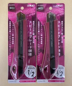  unused #1527# olfa cutter 2 piece set Ltd-08RPK limitation color ruby pink limited AL Speed blade installation!