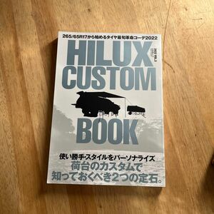  HILUX CUSTOM BOOK VOL.3 (2022) ハイラックスカスタム　