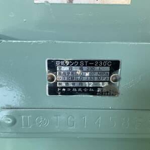 日立エアタンク ST-230C NoTG14586 【No３】の画像4