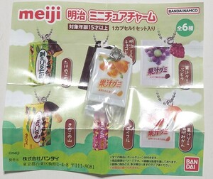  meiji 明治 ミニチュアチャーム 果汁グミ温州みかん ガチャガチャ カプセルトイ