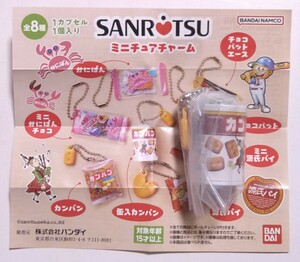 SANRITSU ミニチュアチャーム 缶入カンパン ガチャ ガチャガチャ ミニチュア カプセルトイ